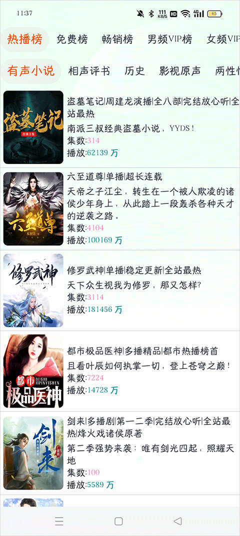 声阅听书纯净版截图2