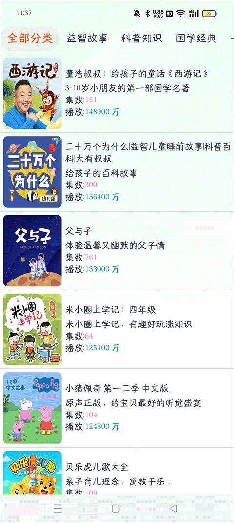 声阅听书纯净版截图3