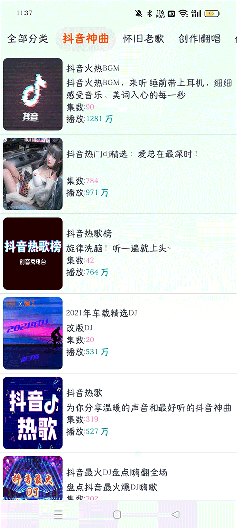 声阅听书纯净版截图4