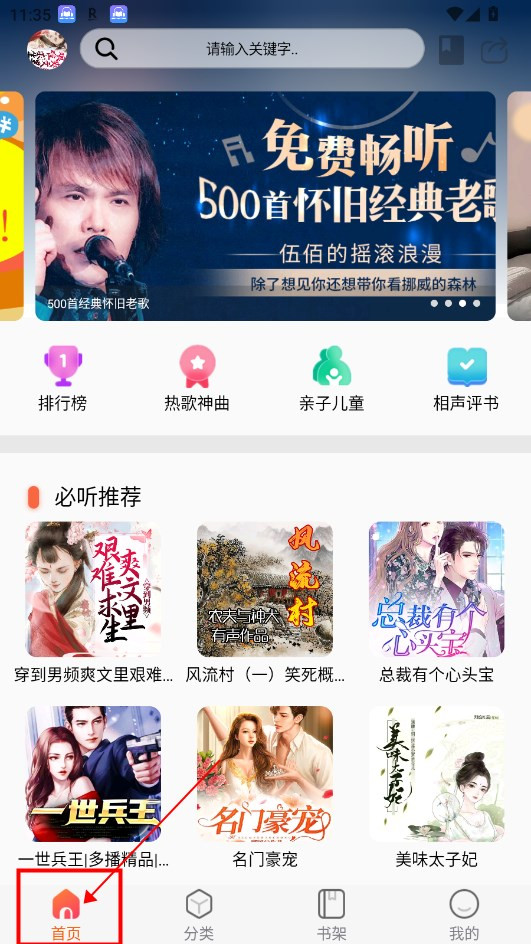 声阅听书纯净版