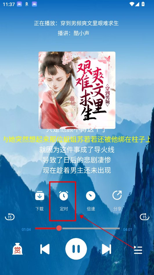 声阅听书纯净版