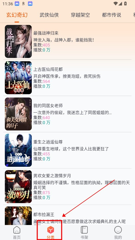 声阅听书纯净版