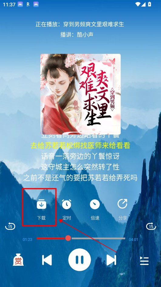 声阅听书纯净版