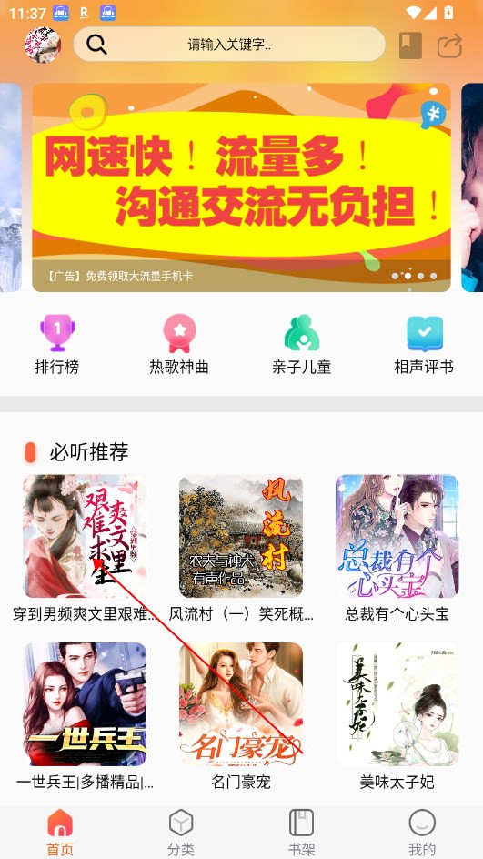 声阅听书纯净版