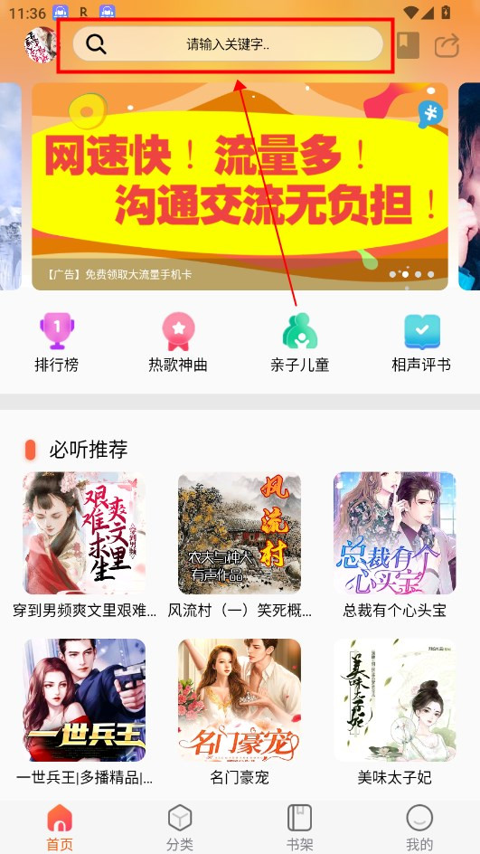 声阅听书纯净版