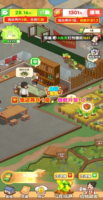 回村开饭店正版截图2