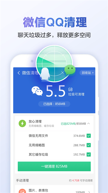 猎豹清理大师国际版截图5