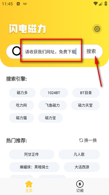 闪电磁力app手机版