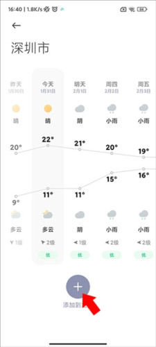小米天气预报精准版怎么设置常驻城市3
