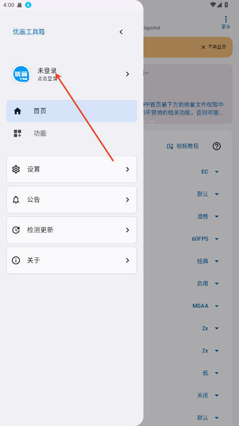 优画工具箱手机版怎样进行登录2