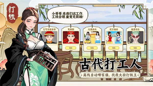 开家铁匠铺安卓版截图5