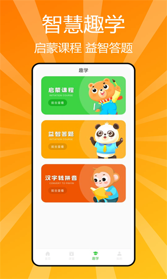 汉语拼音学习手机版截图3