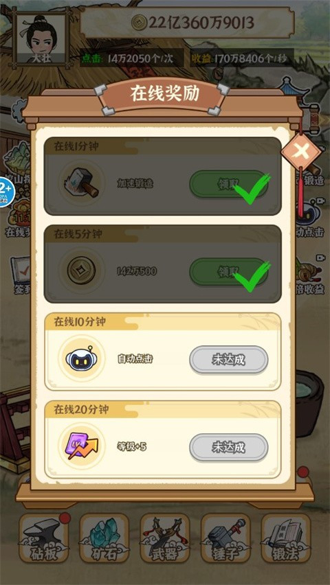 开家铁匠铺安卓版