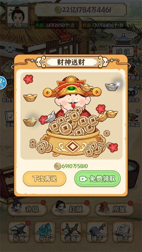 开家铁匠铺安卓版