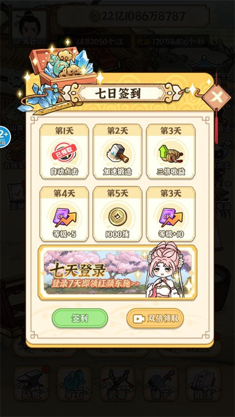 开家铁匠铺安卓版