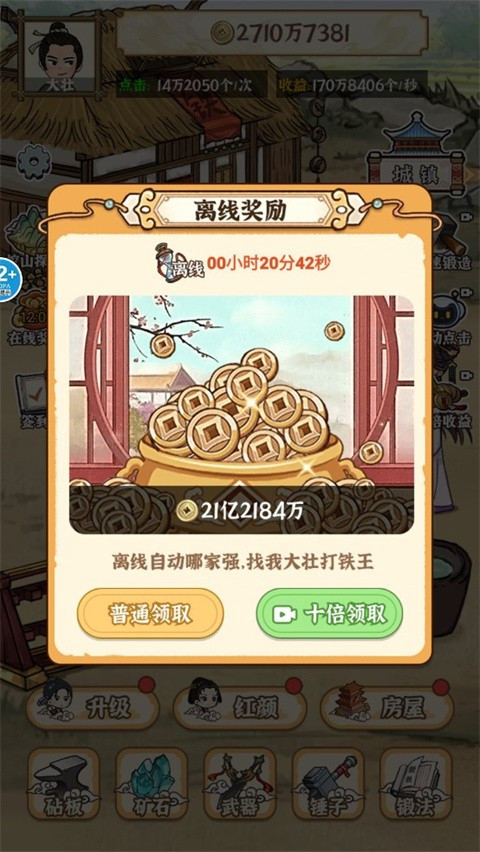 开家铁匠铺安卓版