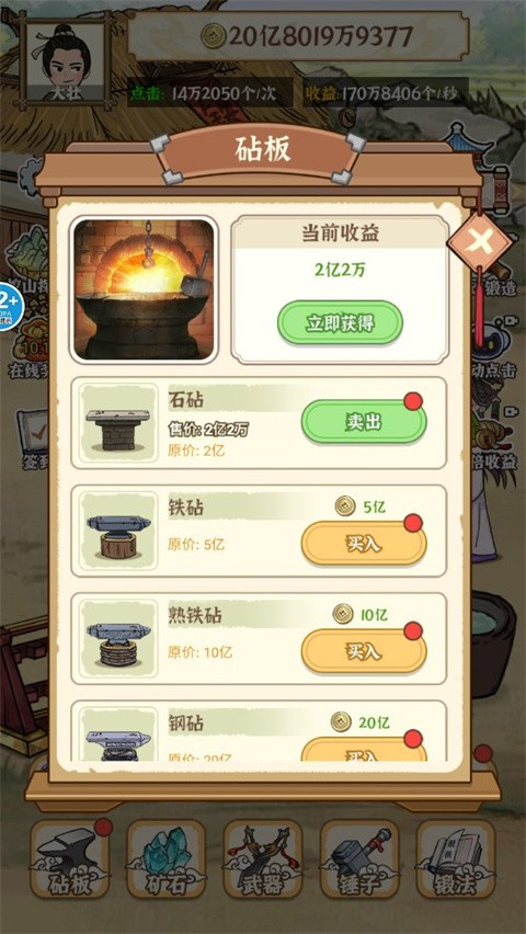 开家铁匠铺安卓版