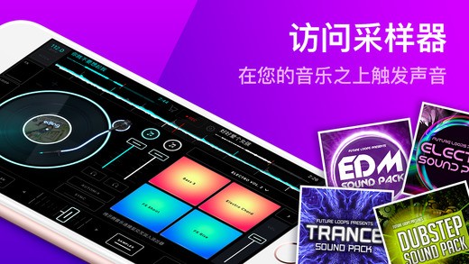 edjing mix中文版截图2