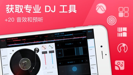 edjing mix中文版截图4