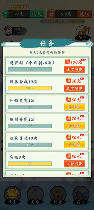 简单修仙官方版