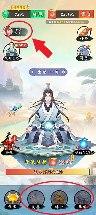 简单修仙官方版