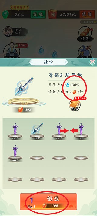 简单修仙官方版