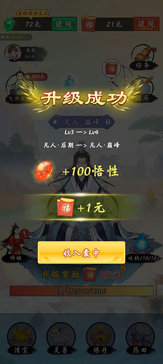 简单修仙官方版