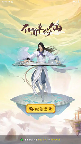 简单修仙官方版