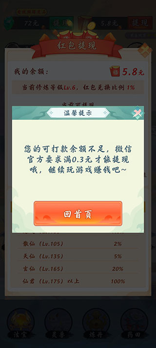 简单修仙官方版