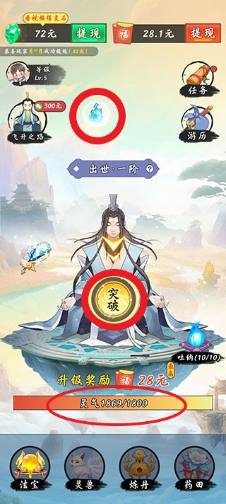 简单修仙官方版