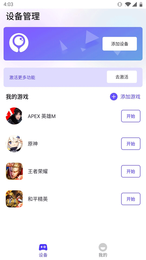 墨鱼游戏助手手机版截图3