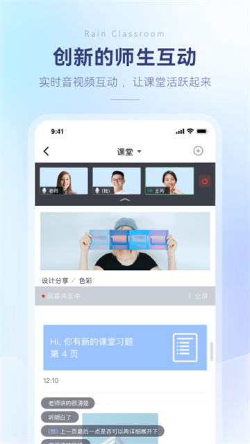 雨课堂手机版截图2