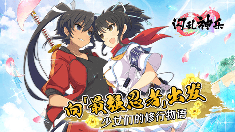 闪乱神乐中文版截图3