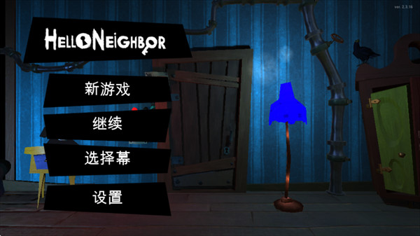 你好邻居躲猫猫手游版