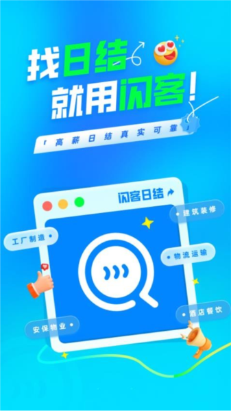 闪客日结app截图3