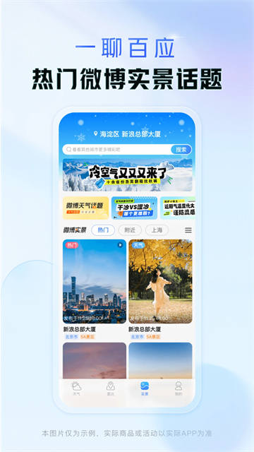 天气通手机版截图1