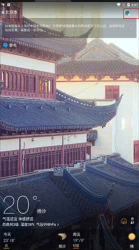 天气通怎么添加城市2