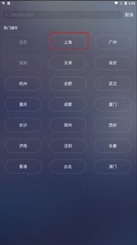 天气通怎么添加城市6