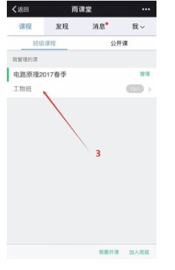 雨课堂怎么邀请别人加入课堂