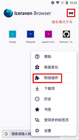 iceraven浏览器旧版截图1