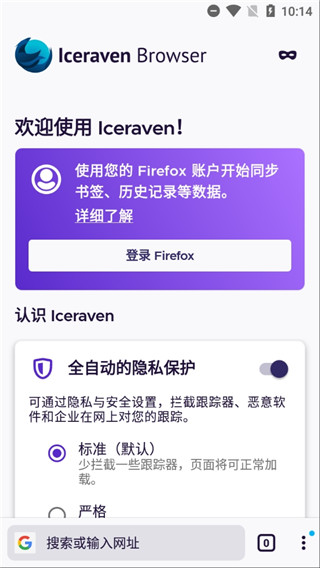 iceraven浏览器旧版截图4