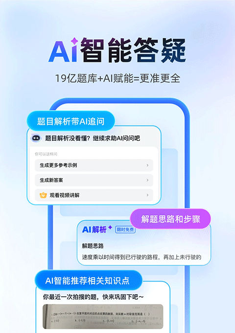 作业帮扫一扫答题手机版截图2