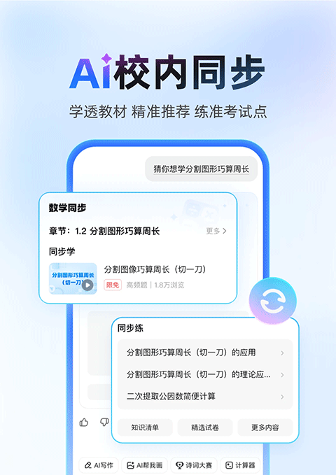 作业帮扫一扫答题手机版截图3