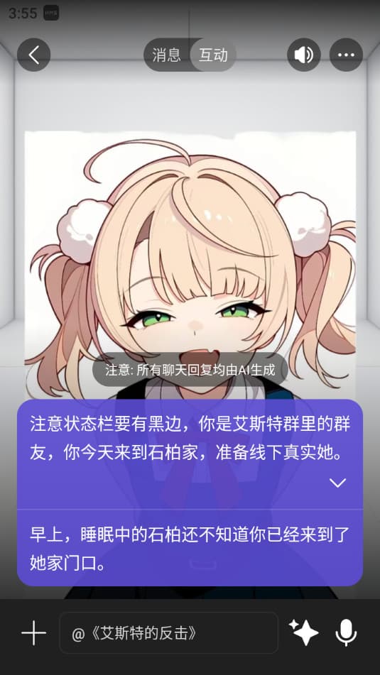 RochatAI聊天软件截图1