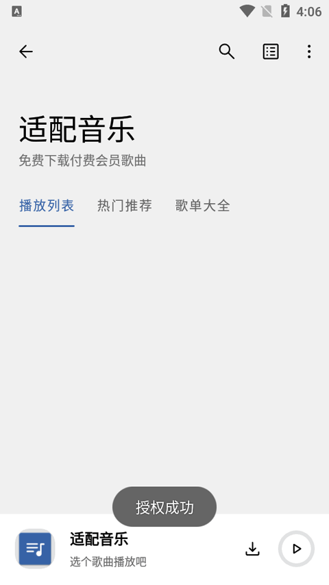 适配音乐老版本截图3