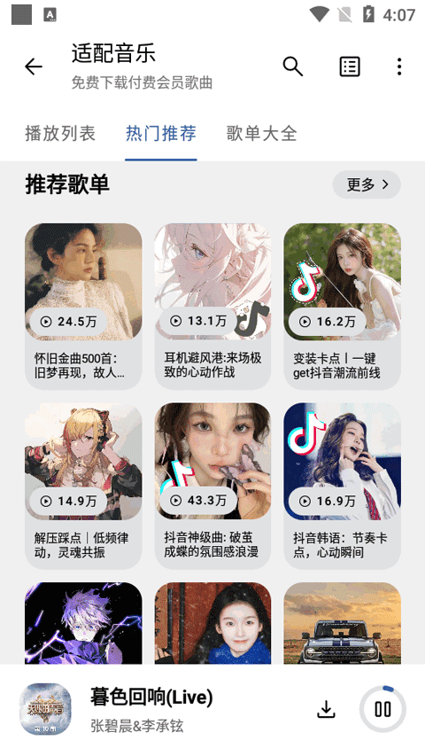 适配音乐老版本截图4