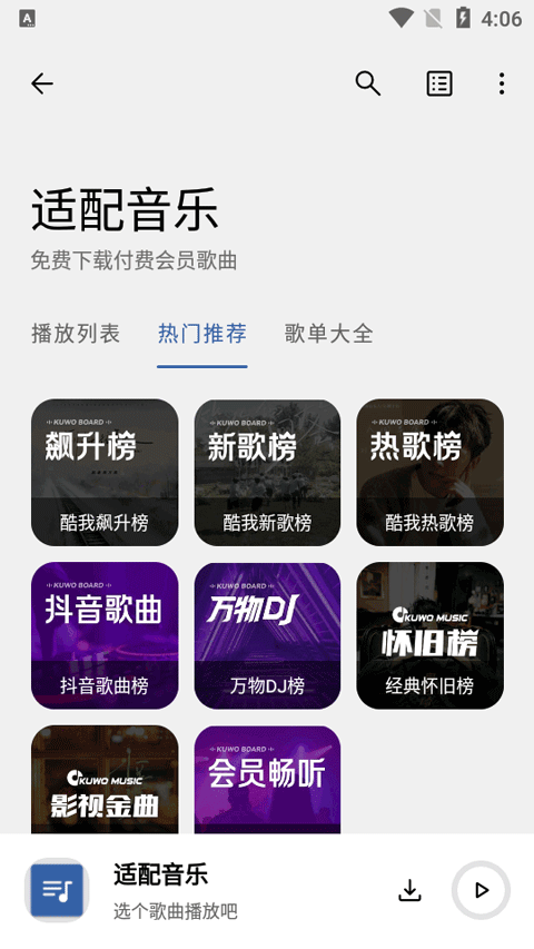适配音乐老版本截图1