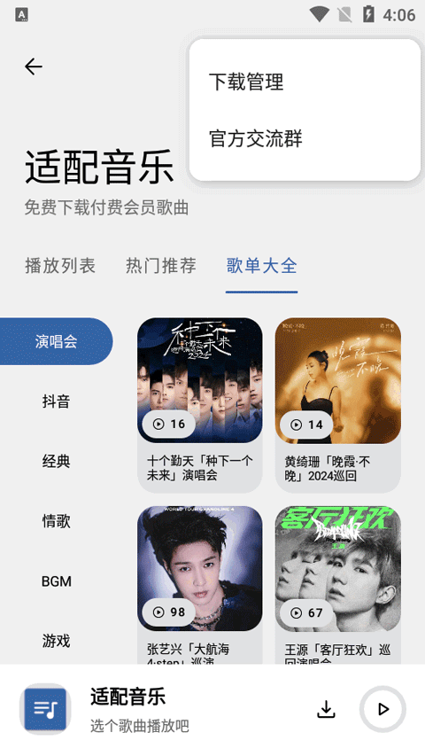 适配音乐老版本截图2