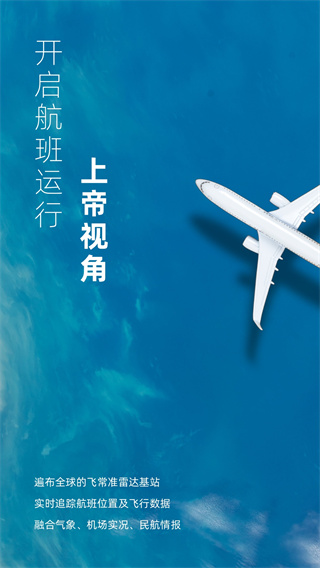 飞常准旧版截图5