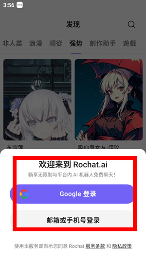 RochatAI聊天软件
